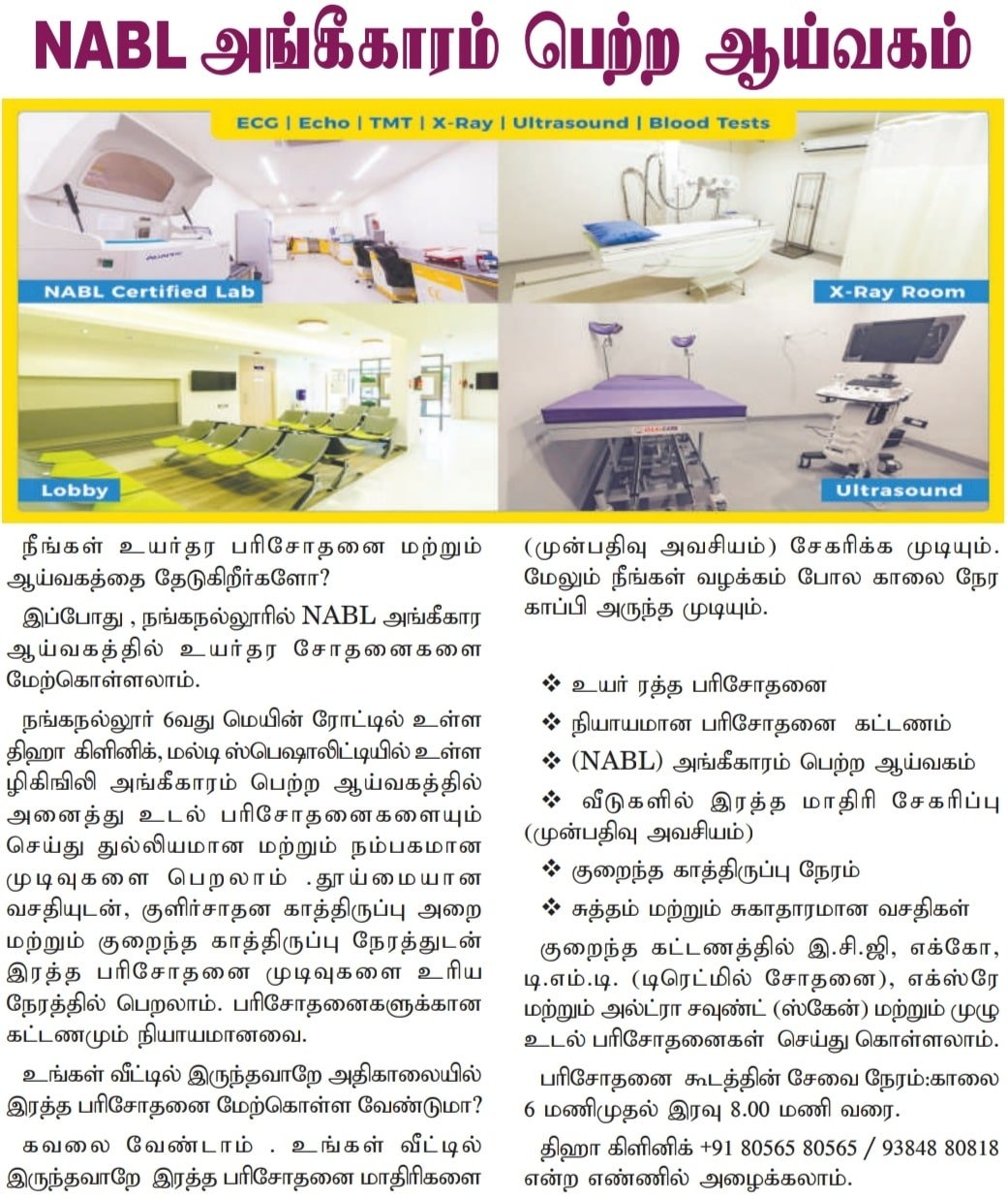 NABL Accreditation - Diha Clinic, Nanganallur, Chennai