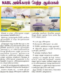 NABL Accreditation - Diha Clinic, Nanganallur, Chennai